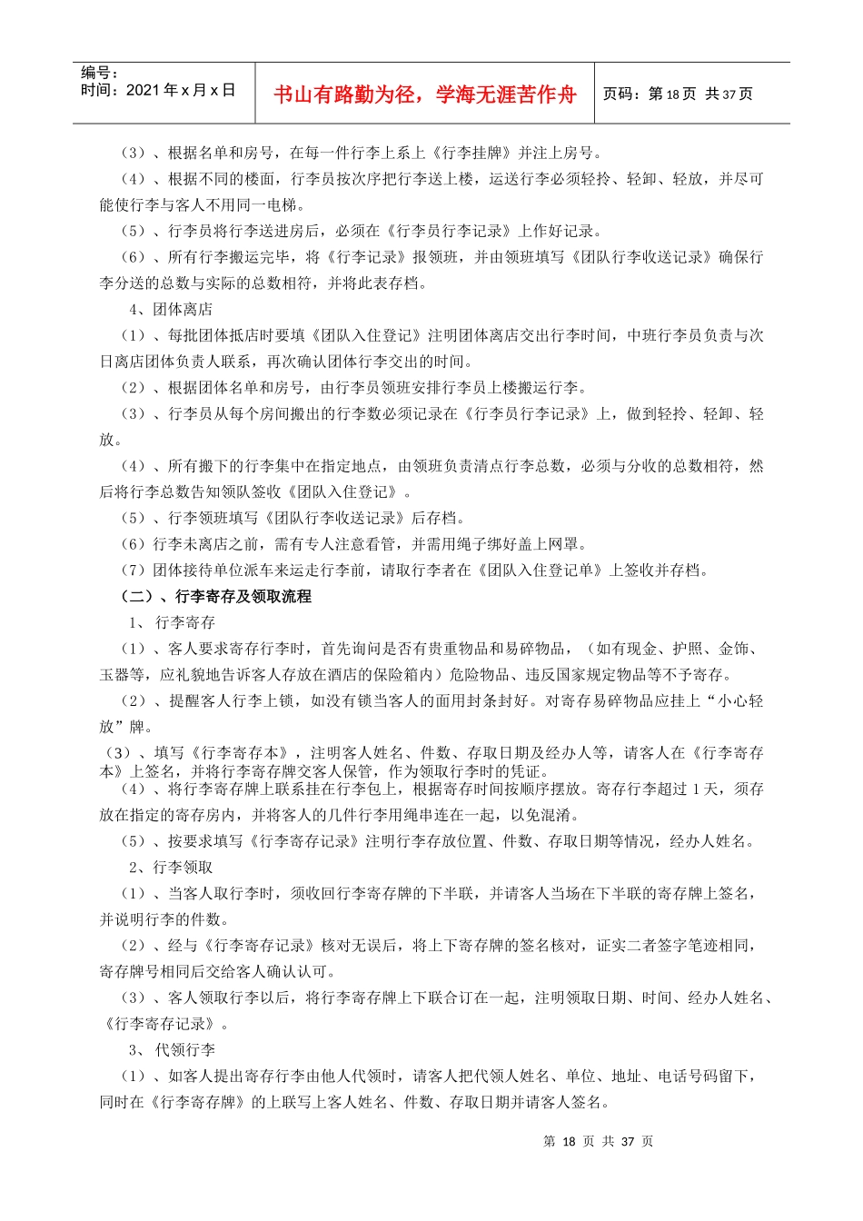 前厅岗位服务规范_第3页