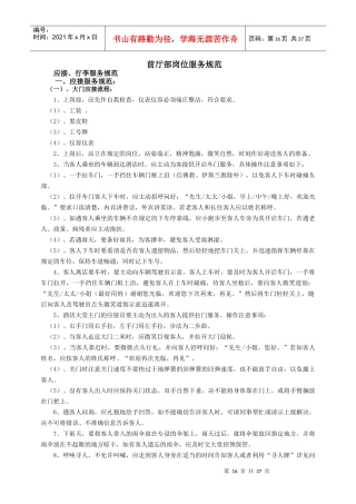 前厅岗位服务规范