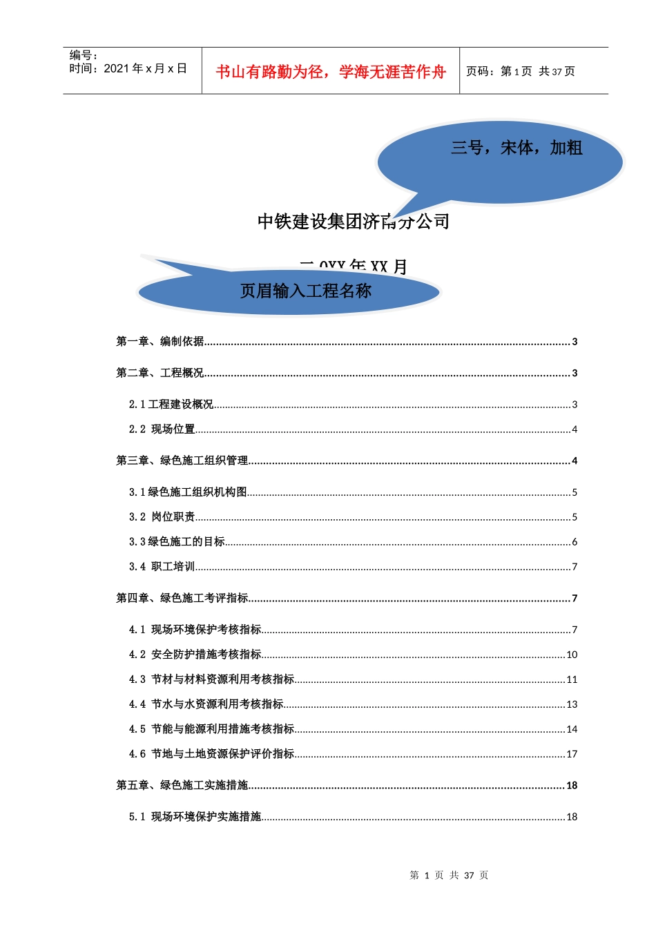 75-绿色施工方案_第2页