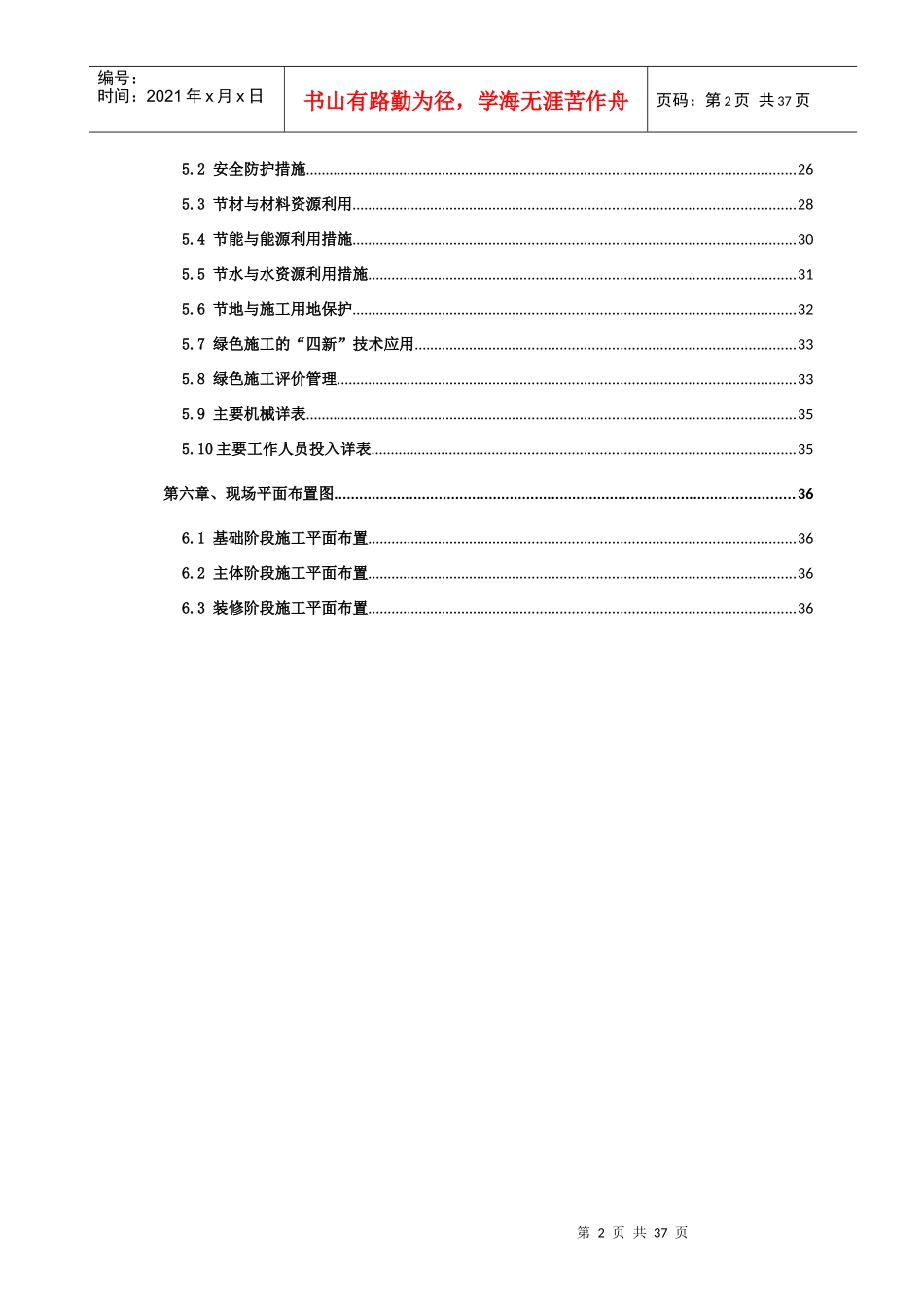 75-绿色施工方案_第3页