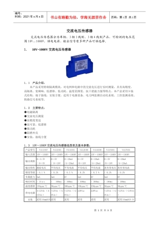 交流电压传感器-05年公司营销实施方案