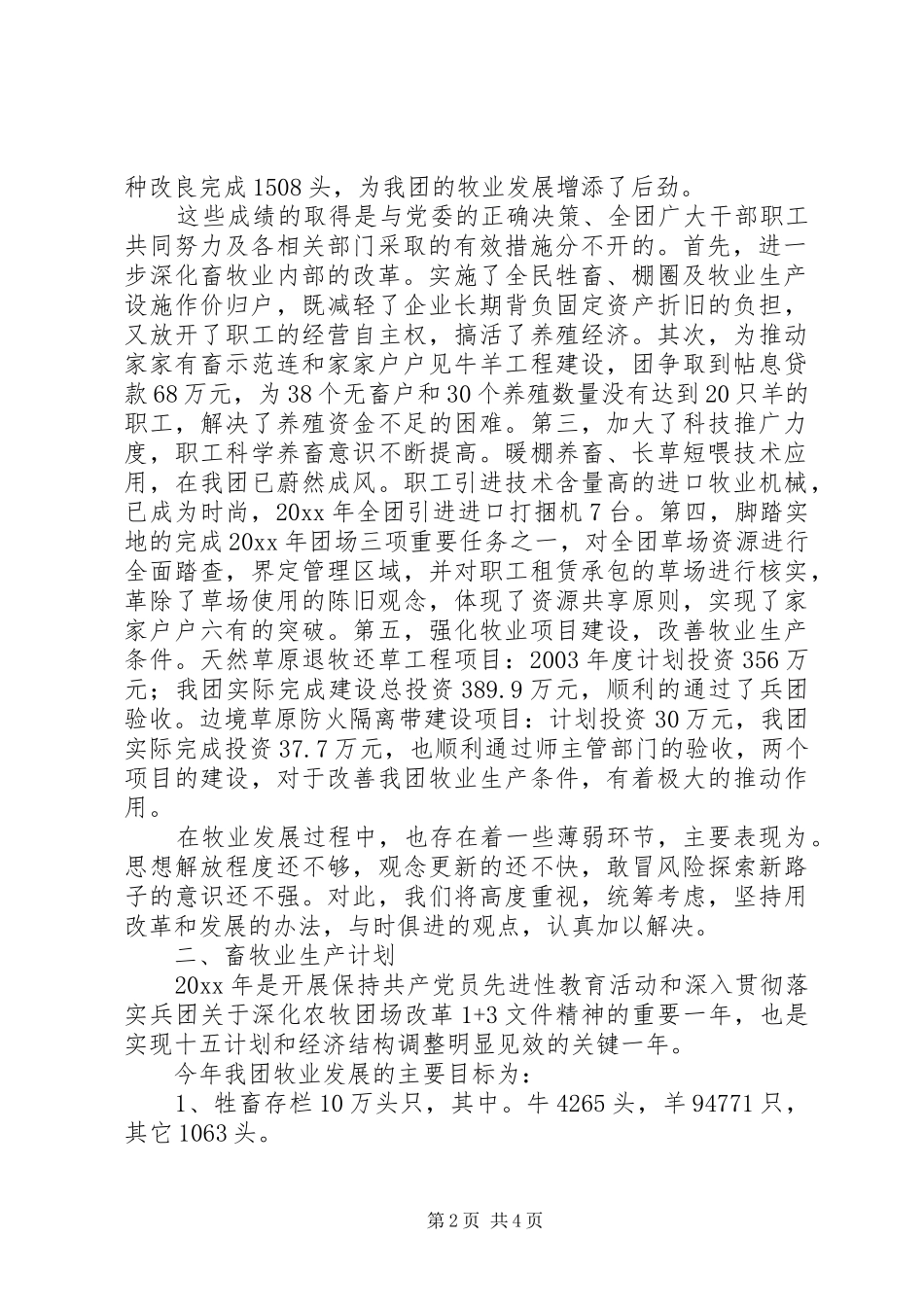 农场牧业工作总结报告范文_第2页