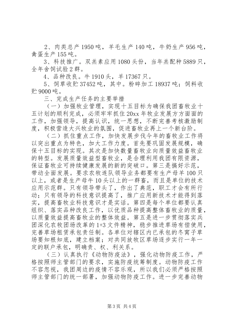 农场牧业工作总结报告范文_第3页