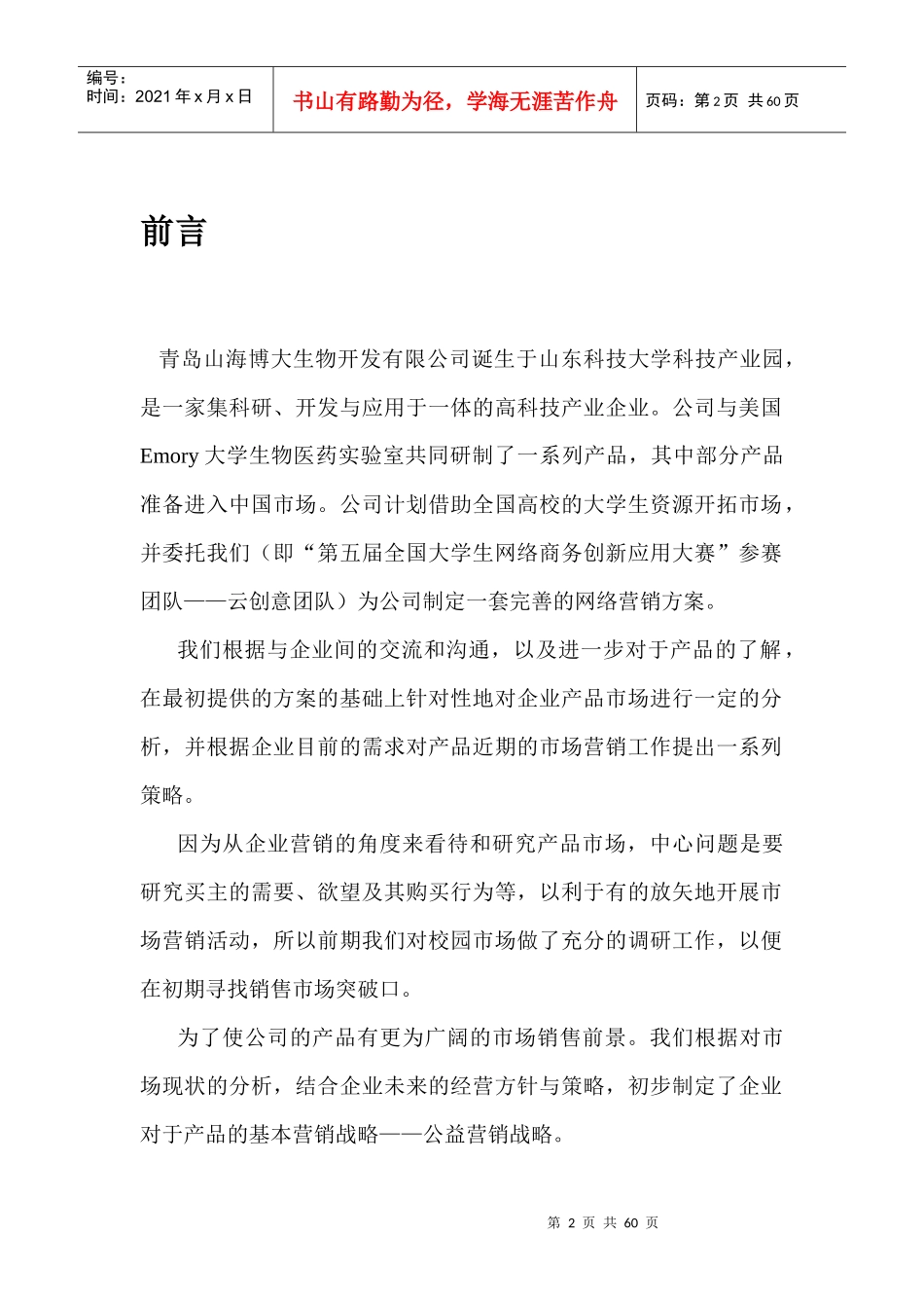 山海博大网络公益营销及推广方案_第2页