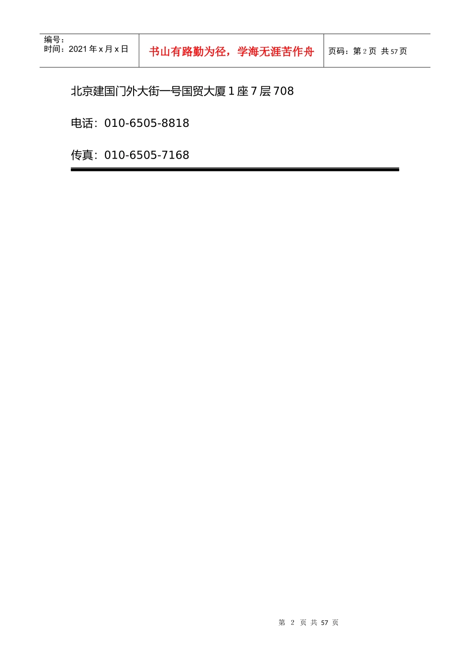 Prient-IT行业-网上超市方案建议书_第2页