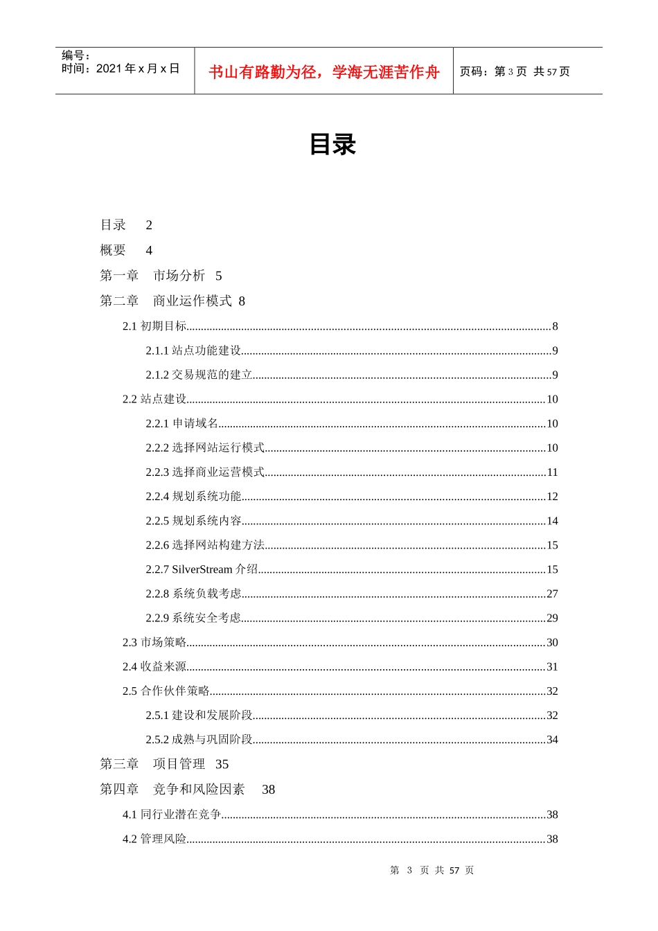 Prient-IT行业-网上超市方案建议书_第3页