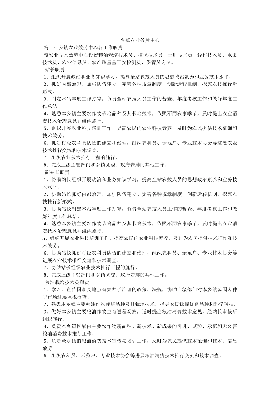 乡镇农业服务中心精选 _第1页