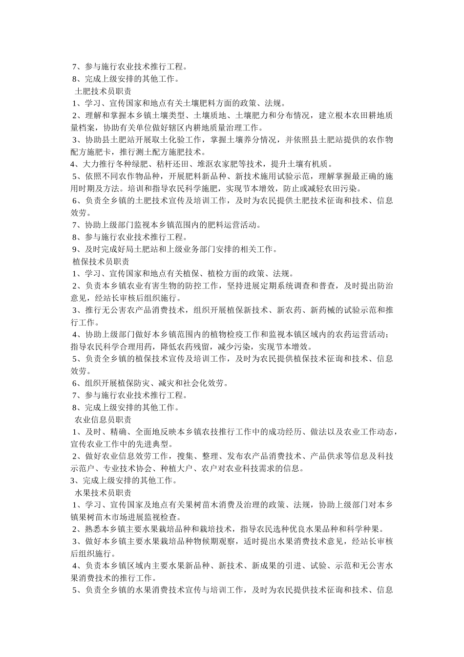 乡镇农业服务中心精选 _第2页