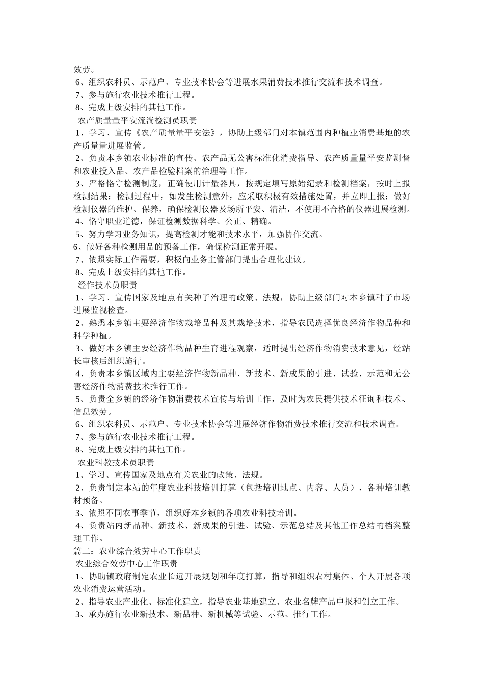 乡镇农业服务中心精选 _第3页