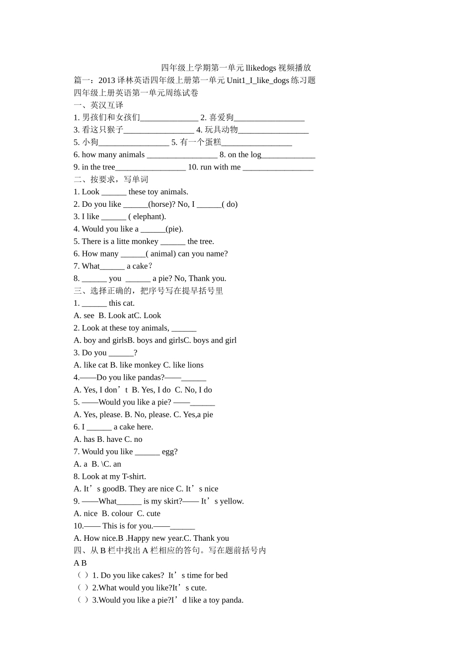 四年级ۥ上学期第一单元llikedogs视频播放 _第1页