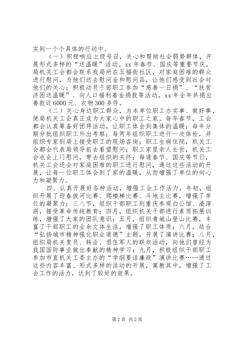 房产管理局机关工会XX年工作总结_第2页