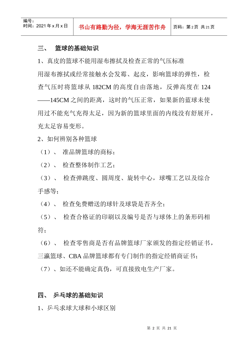 体育用品类商品知识_第2页