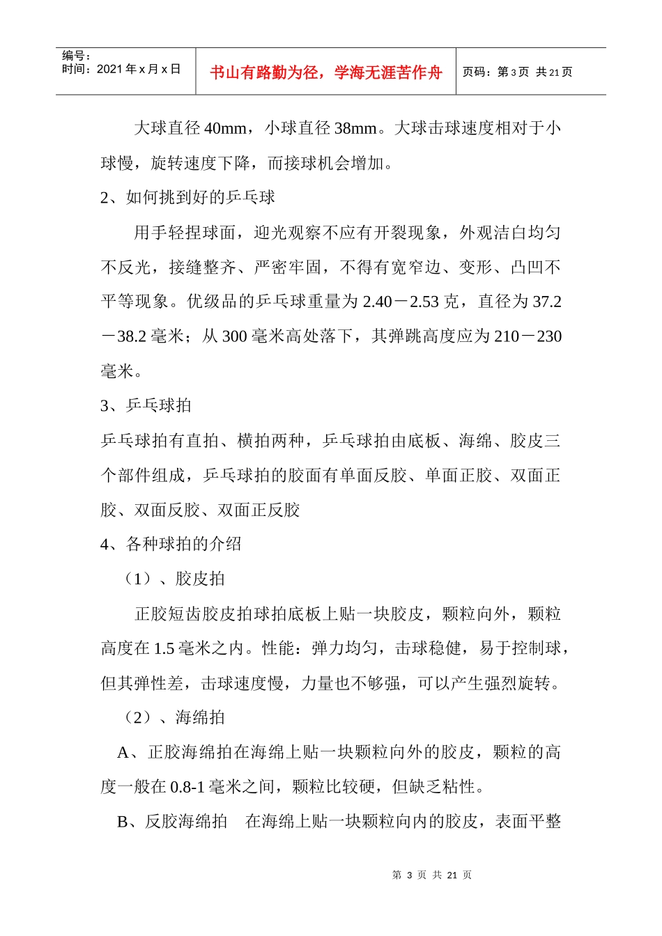 体育用品类商品知识_第3页