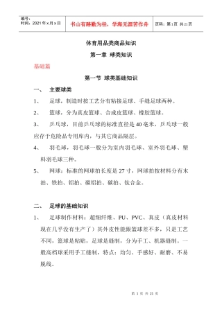 体育用品类商品知识