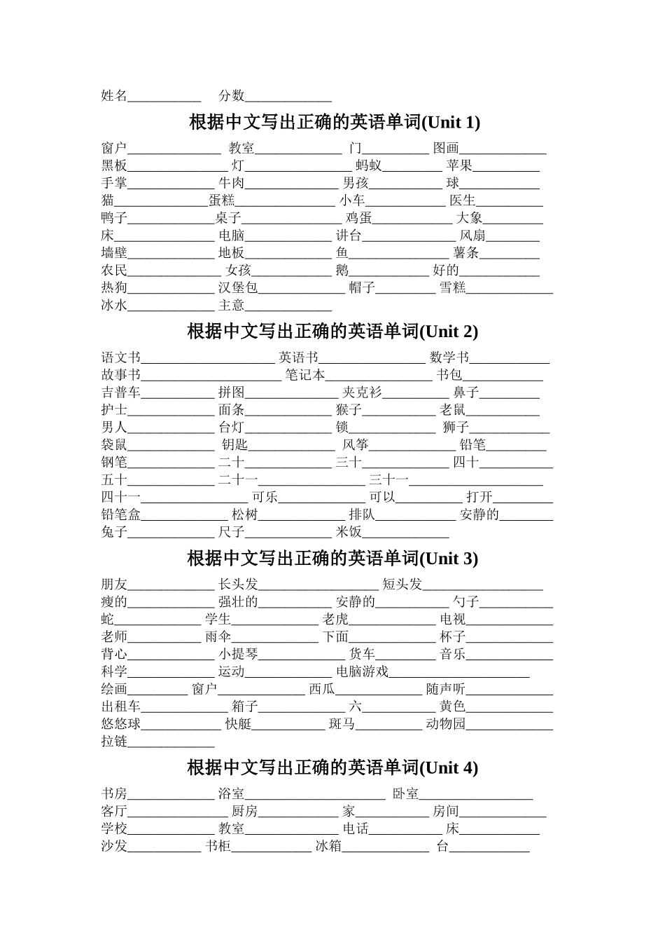 四年级英语上册单词练习题Unit 1 Unit 6 _第1页
