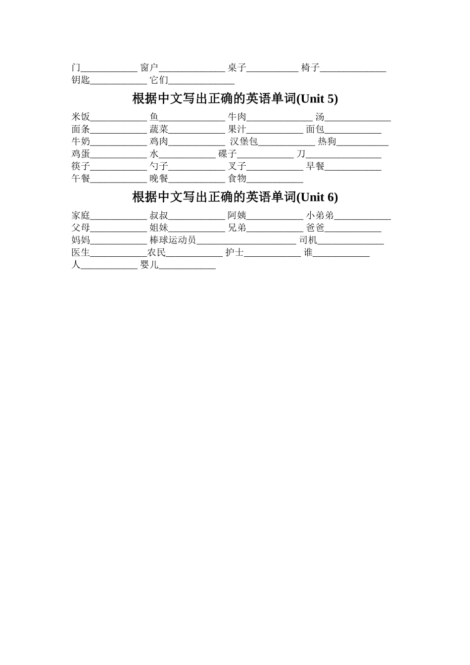 四年级英语上册单词练习题Unit 1 Unit 6 _第2页