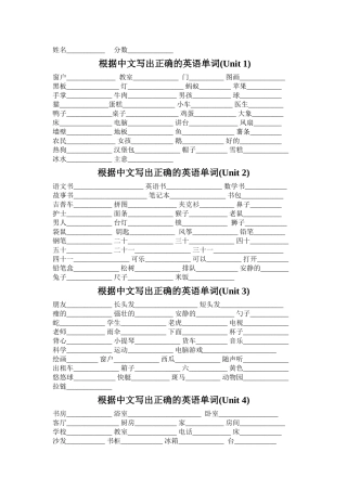 四年级英语上册单词练习题Unit 1 Unit 6 