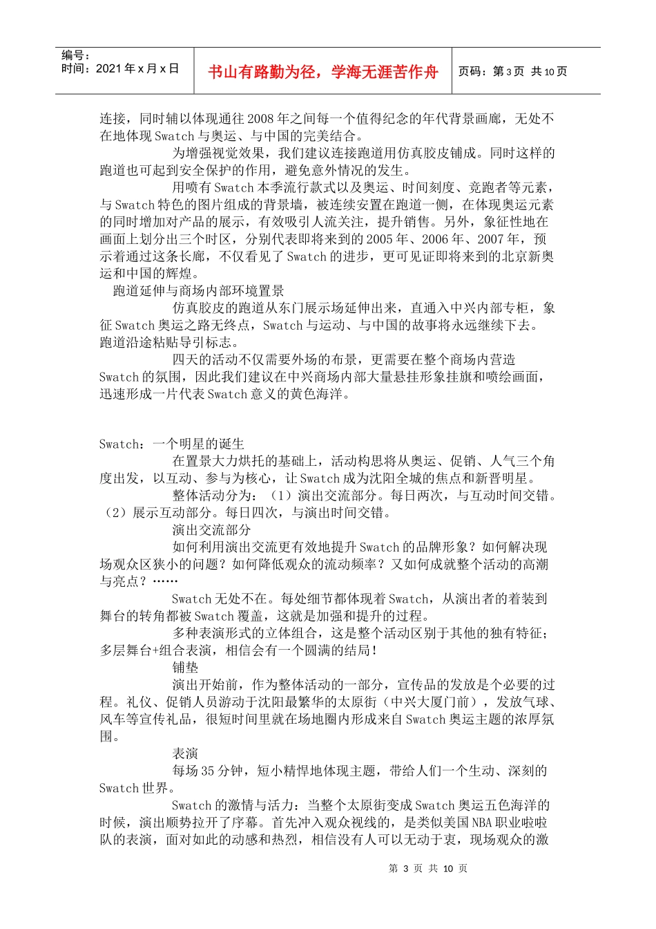 “Swatch”沈阳大型展示促销活动_第3页