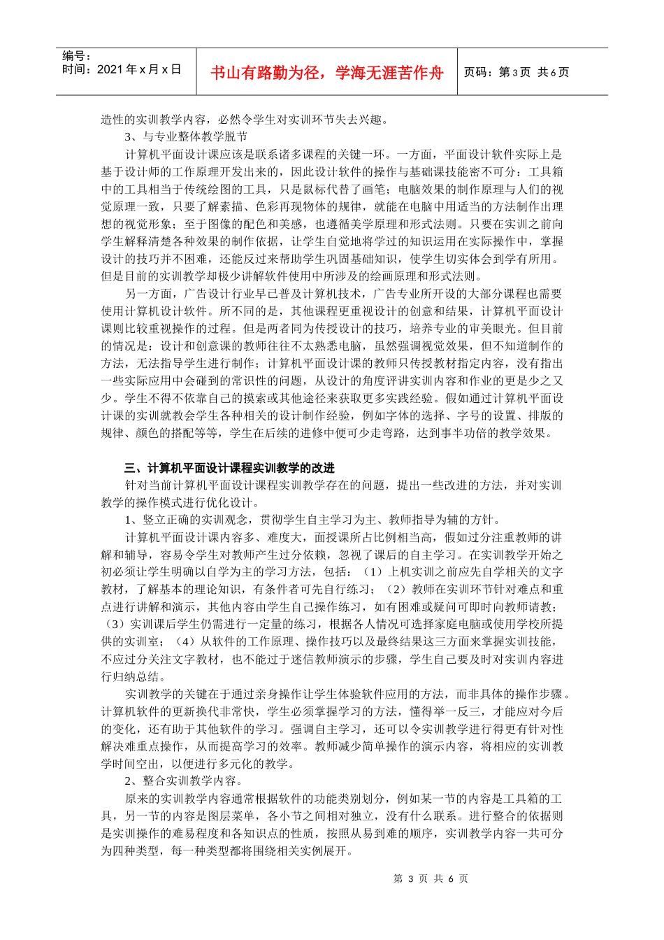 广告专业计算机平面设计课程实训教学研究_第3页