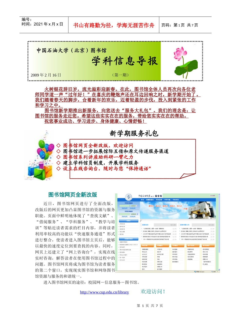 图书馆新学期推出新服务-wwwcupeducn_第1页