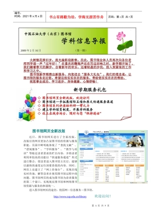 图书馆新学期推出新服务-wwwcupeducn