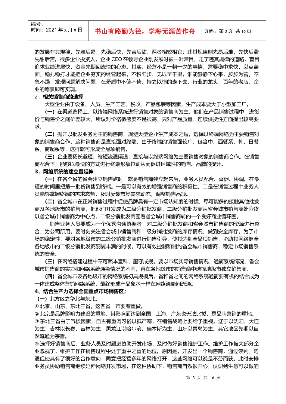企业生产营销管理暨整体战略布局_第3页