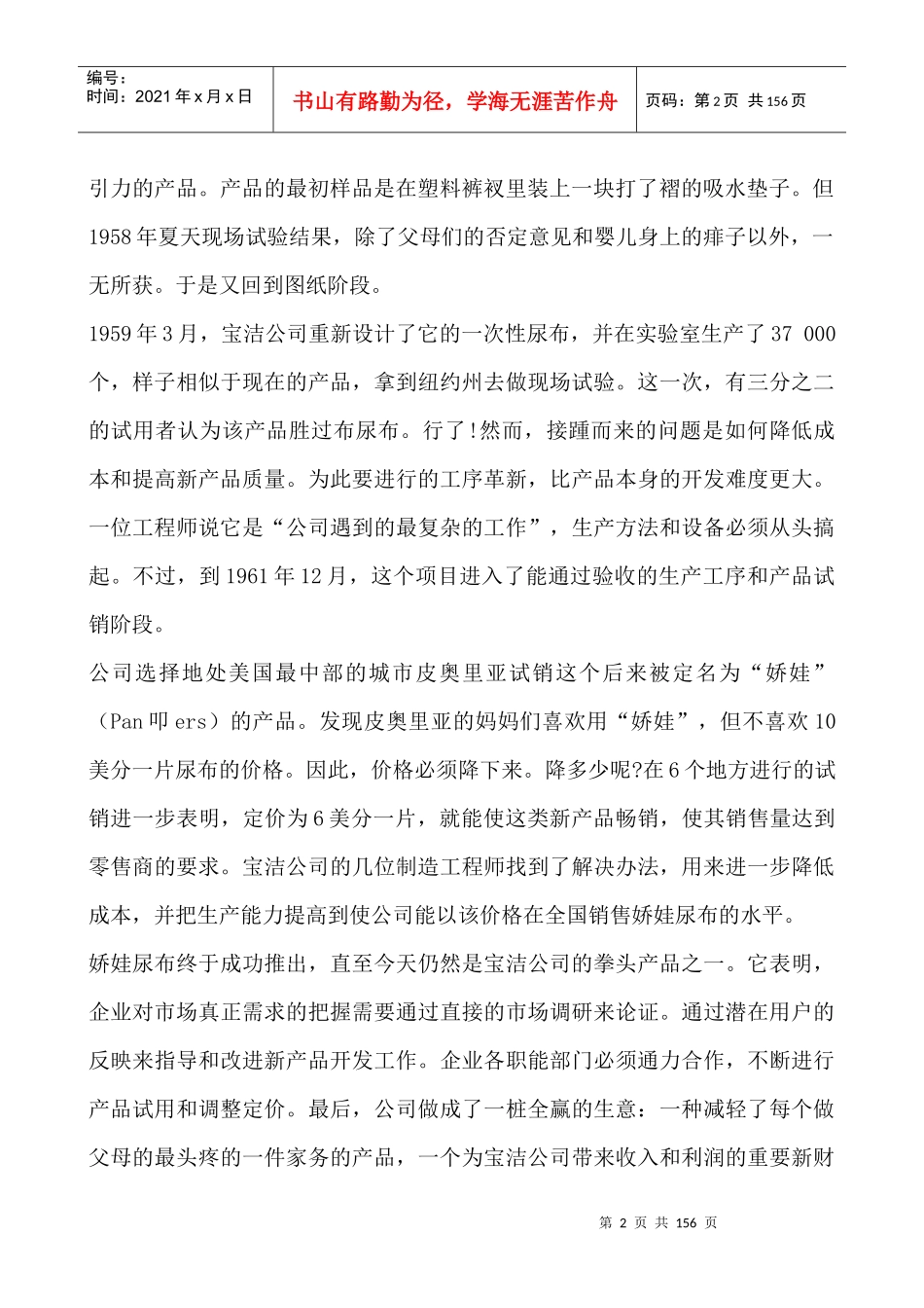 中国经典营销案例库含教师经典案例点评_第2页