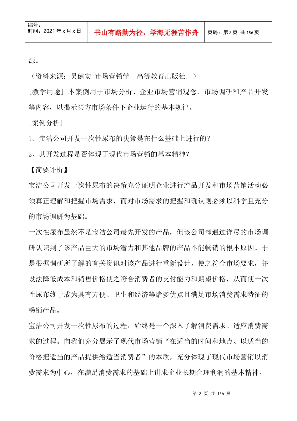 中国经典营销案例库含教师经典案例点评_第3页