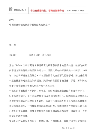 中国经典营销案例库含教师经典案例点评
