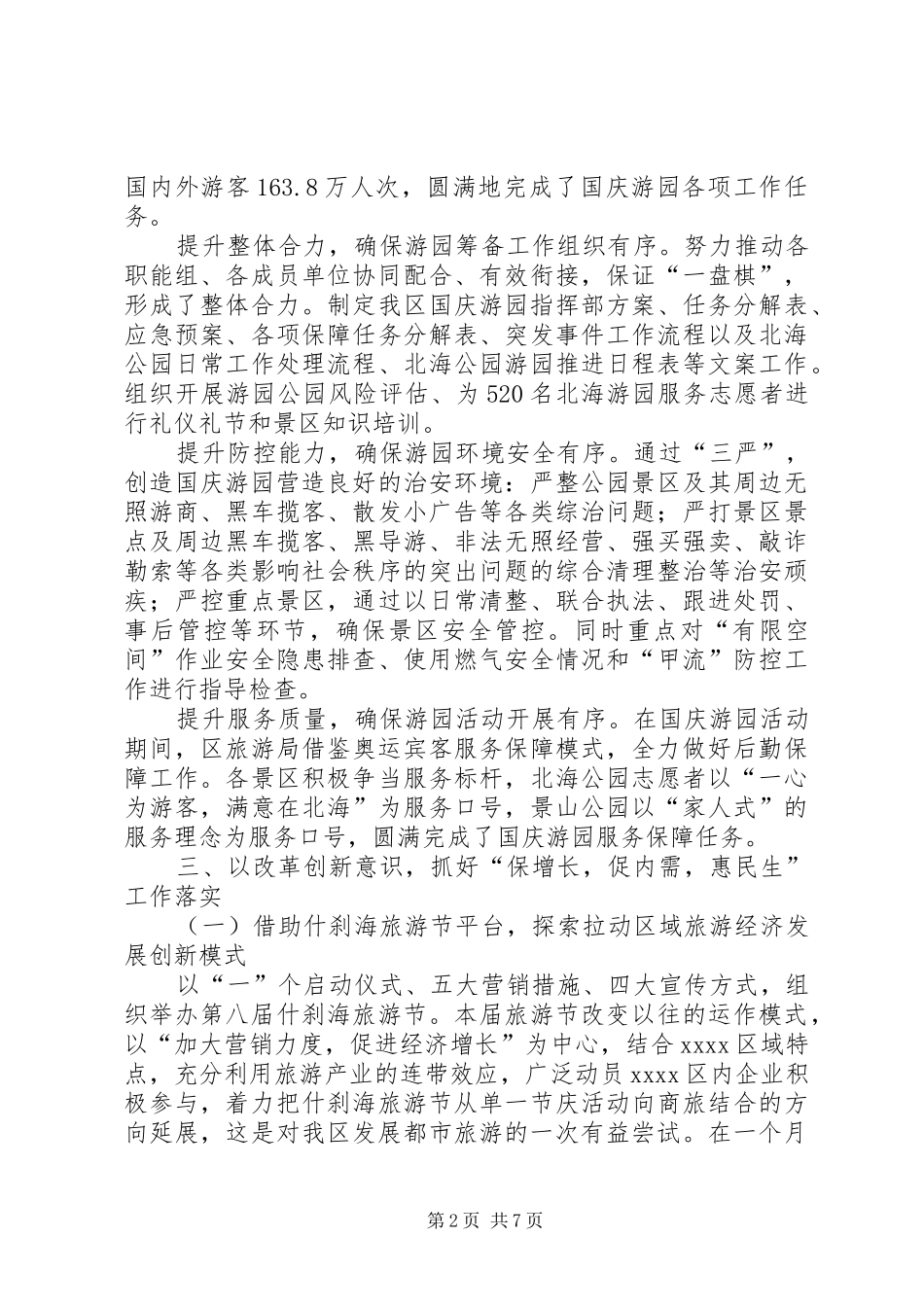 区旅游局工作总结范文_第2页