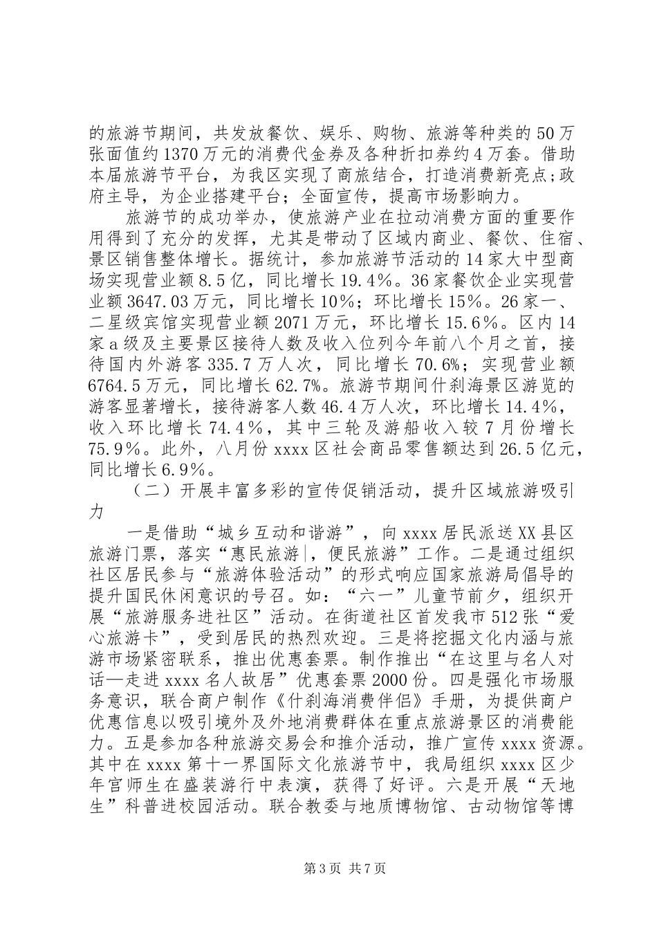 区旅游局工作总结范文_第3页