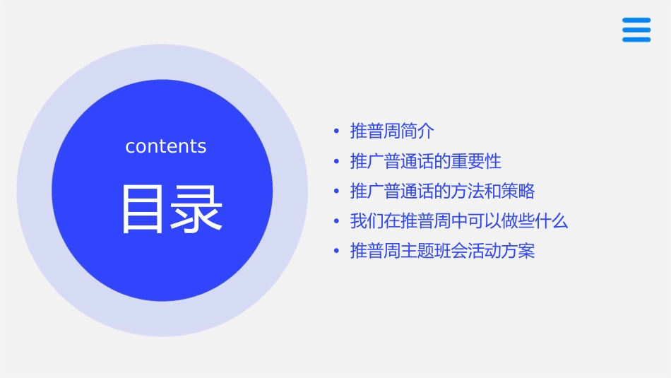推普周主题班会课件_第2页