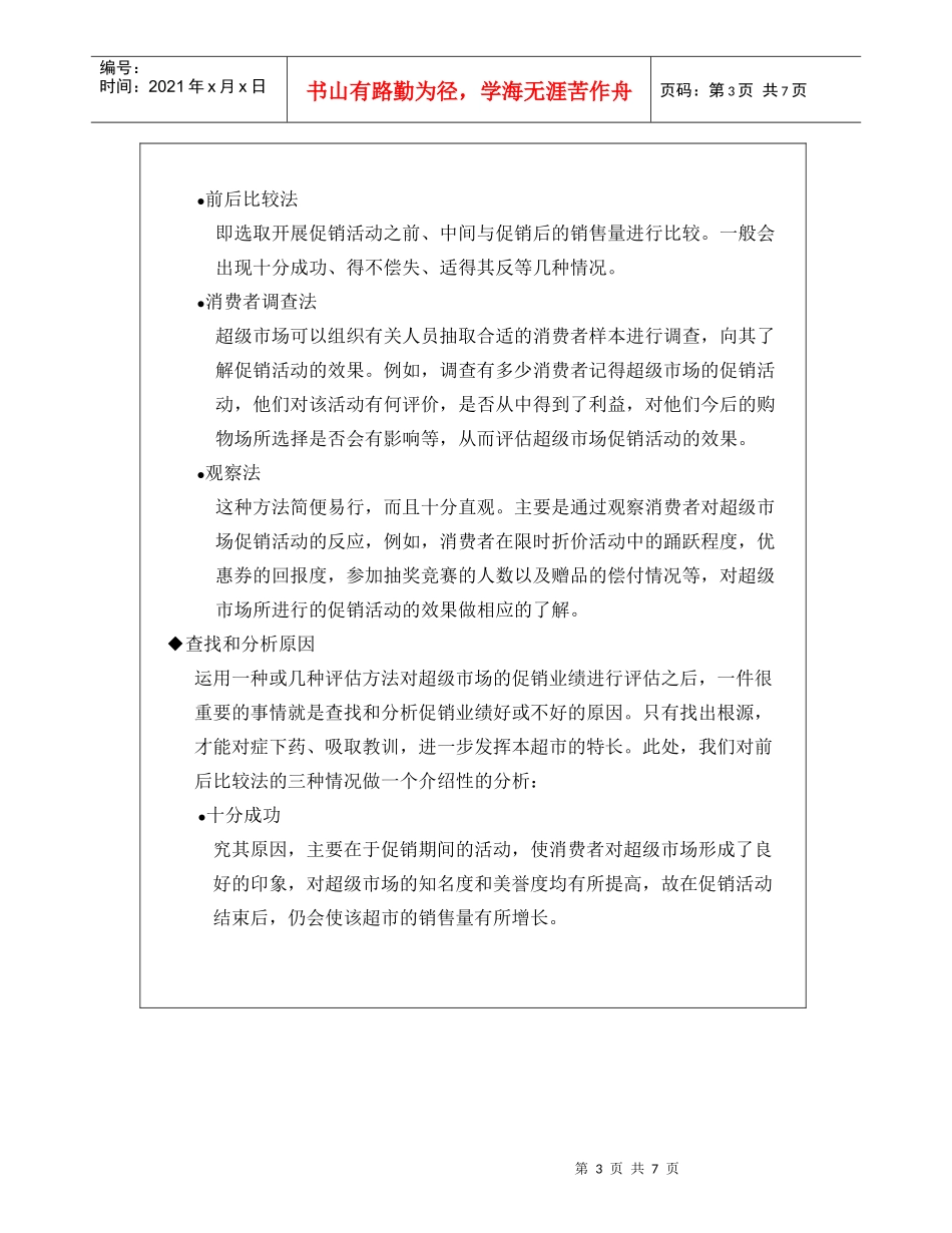 促销效果评估标准_第3页