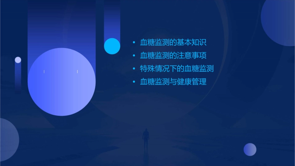 血糖监测的注意事课件_第2页