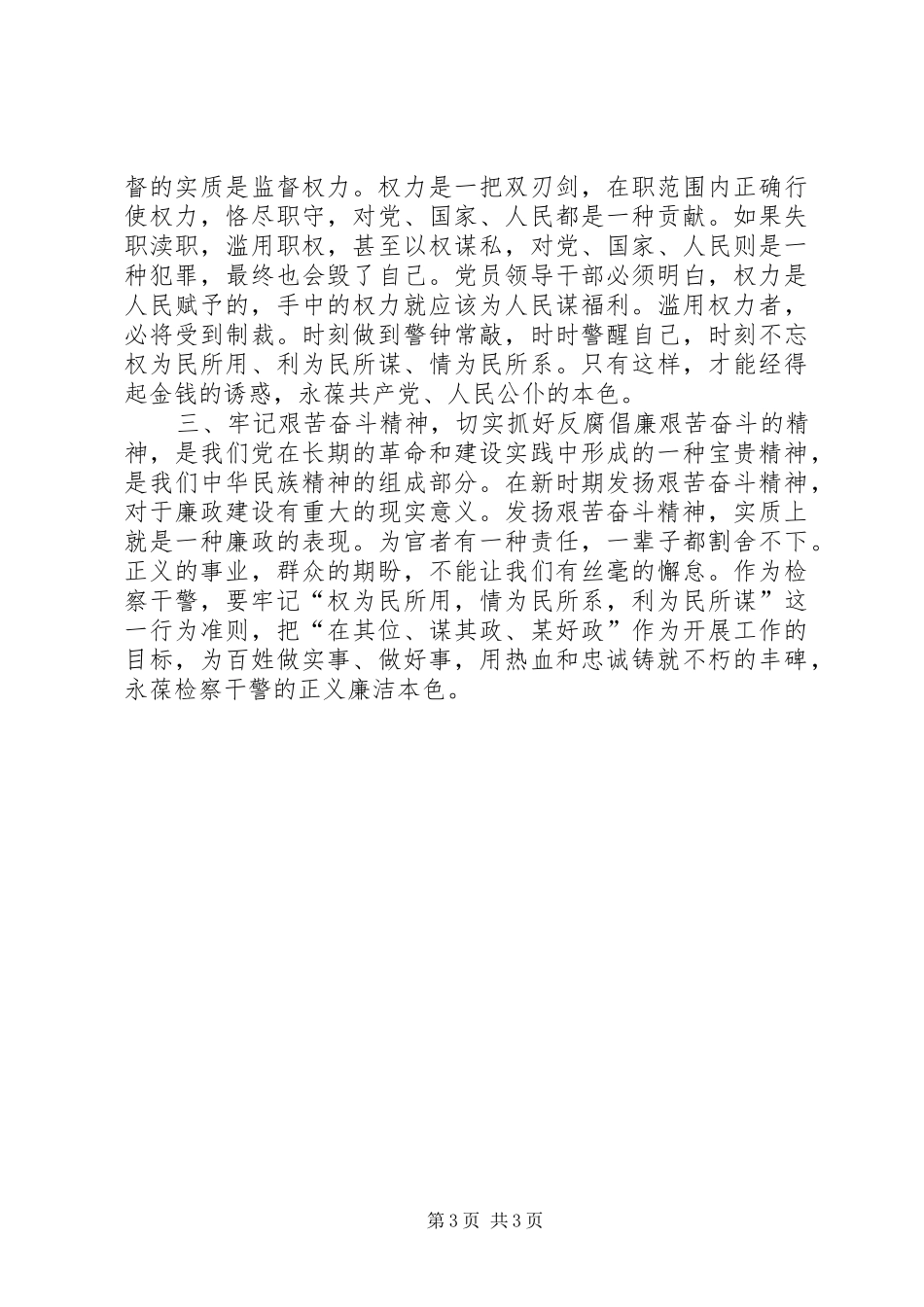 警示教育片《利剑惩蝇贪》观后感_第3页