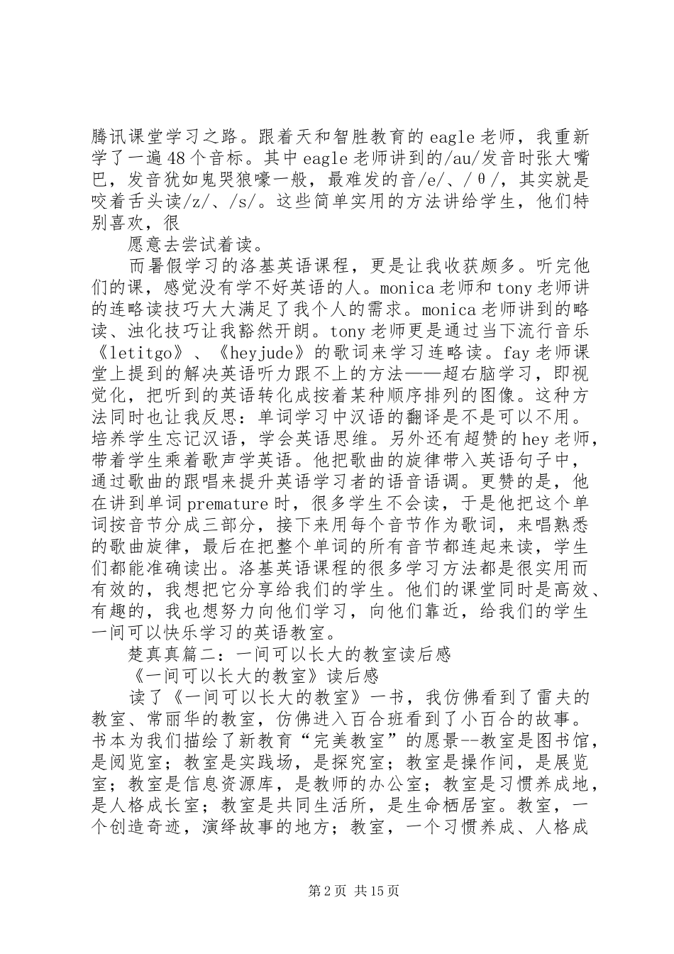 《一间可以长大的教室》读后感_第2页