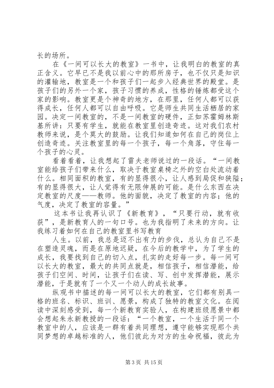 《一间可以长大的教室》读后感_第3页