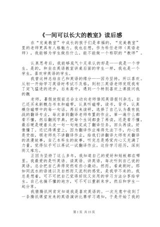 《一间可以长大的教室》读后感