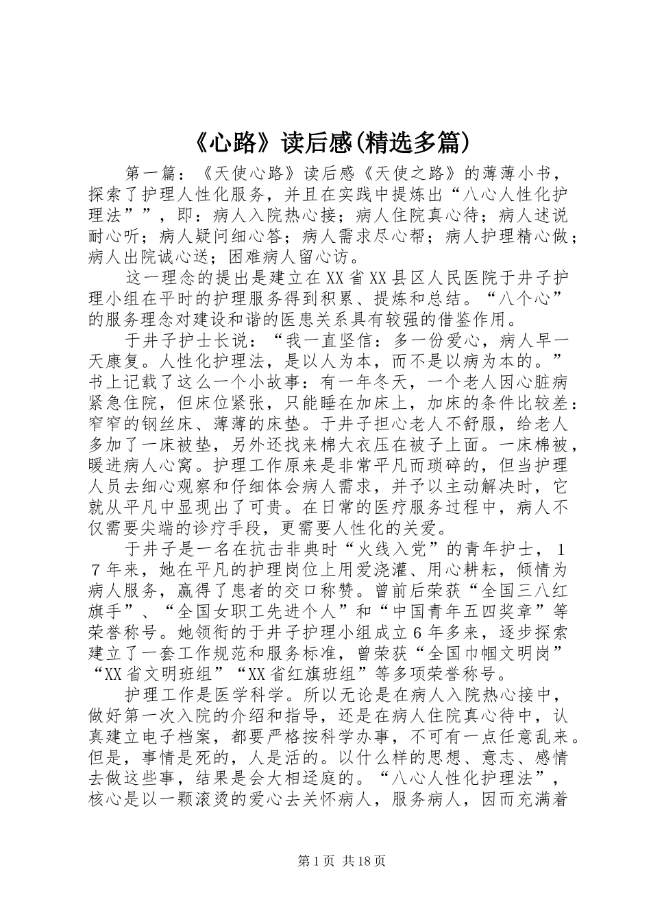 《心路》读后感(精选多篇)_第1页