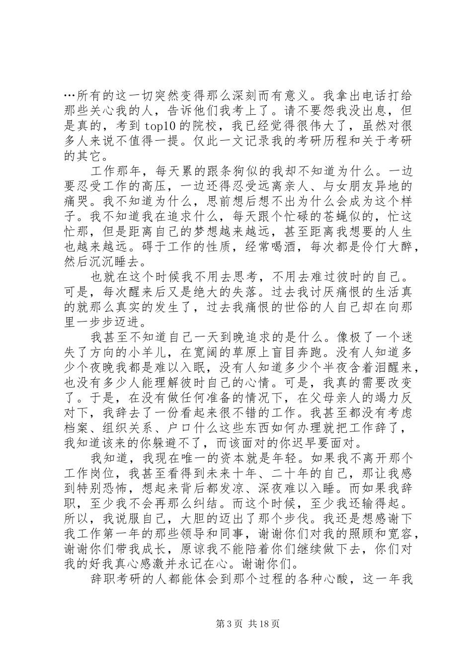 《心路》读后感(精选多篇)_第3页