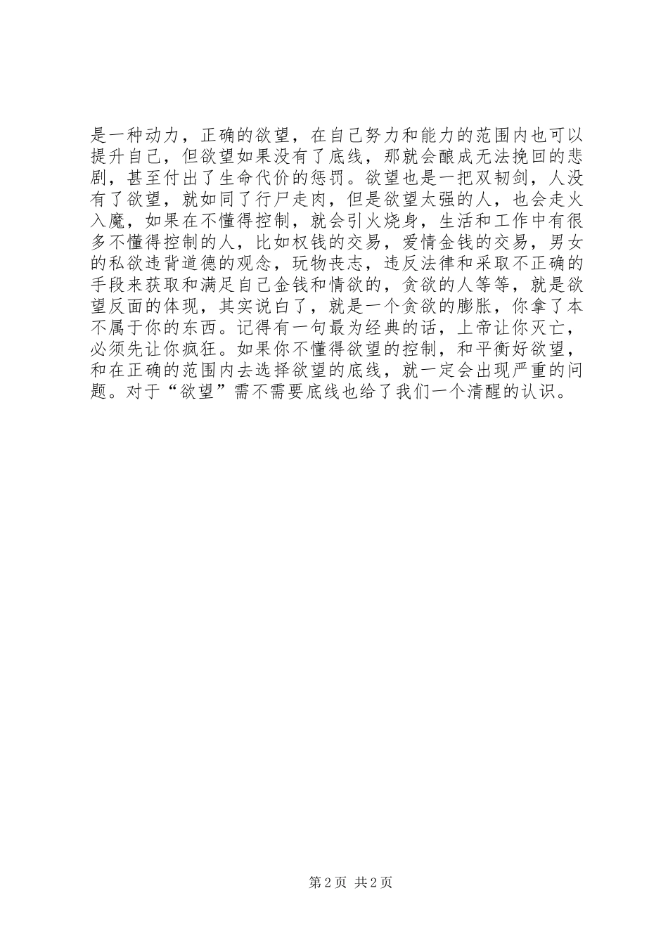 欲望底线读后感_第2页