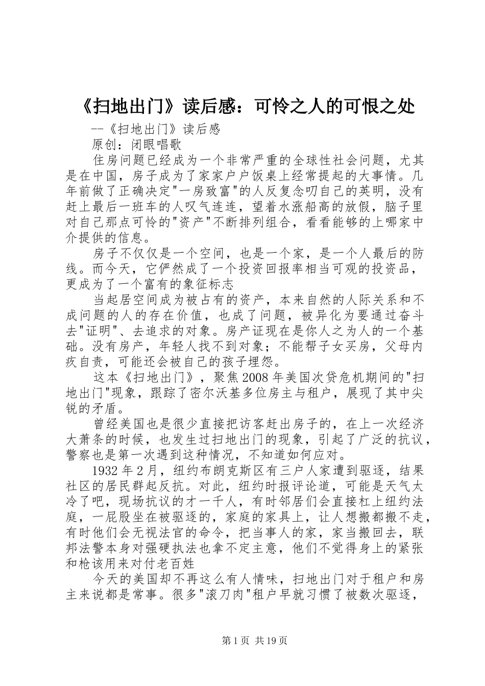《扫地出门》读后感：可怜之人的可恨之处_第1页