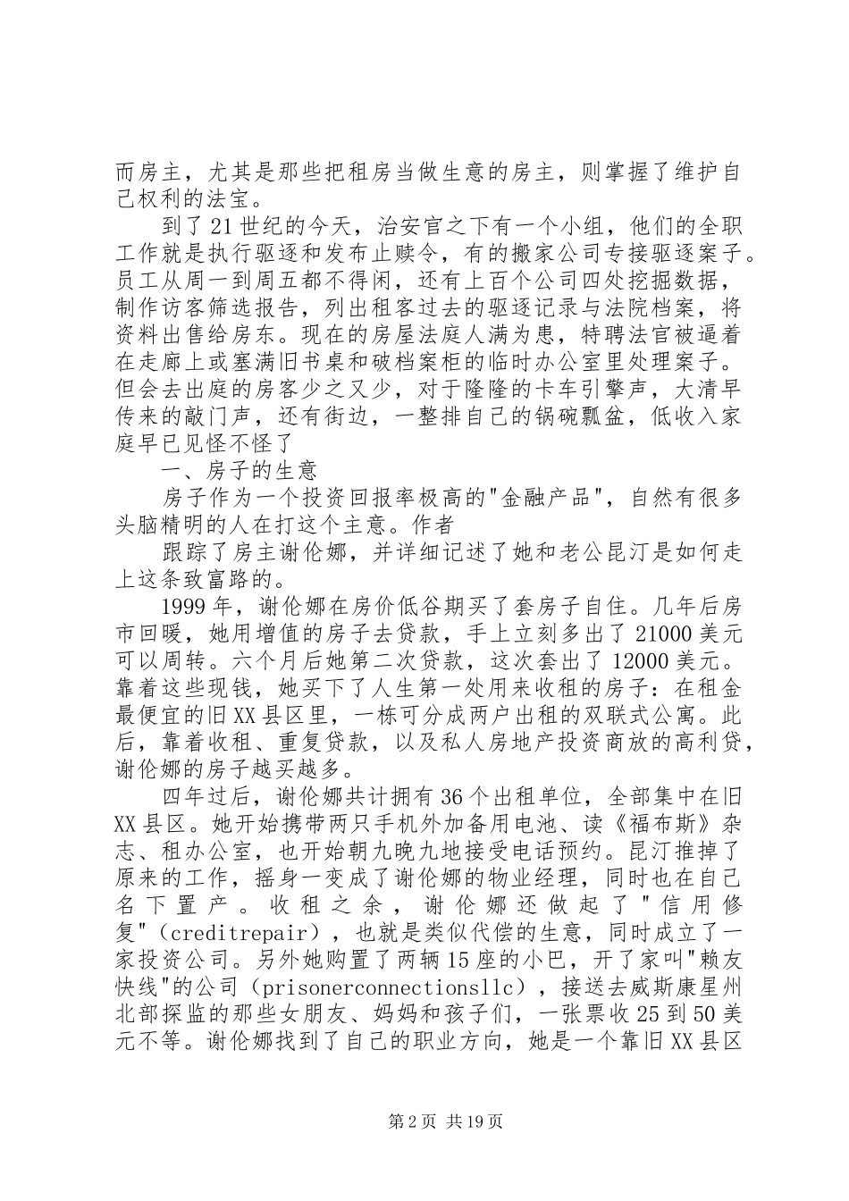 《扫地出门》读后感：可怜之人的可恨之处_第2页