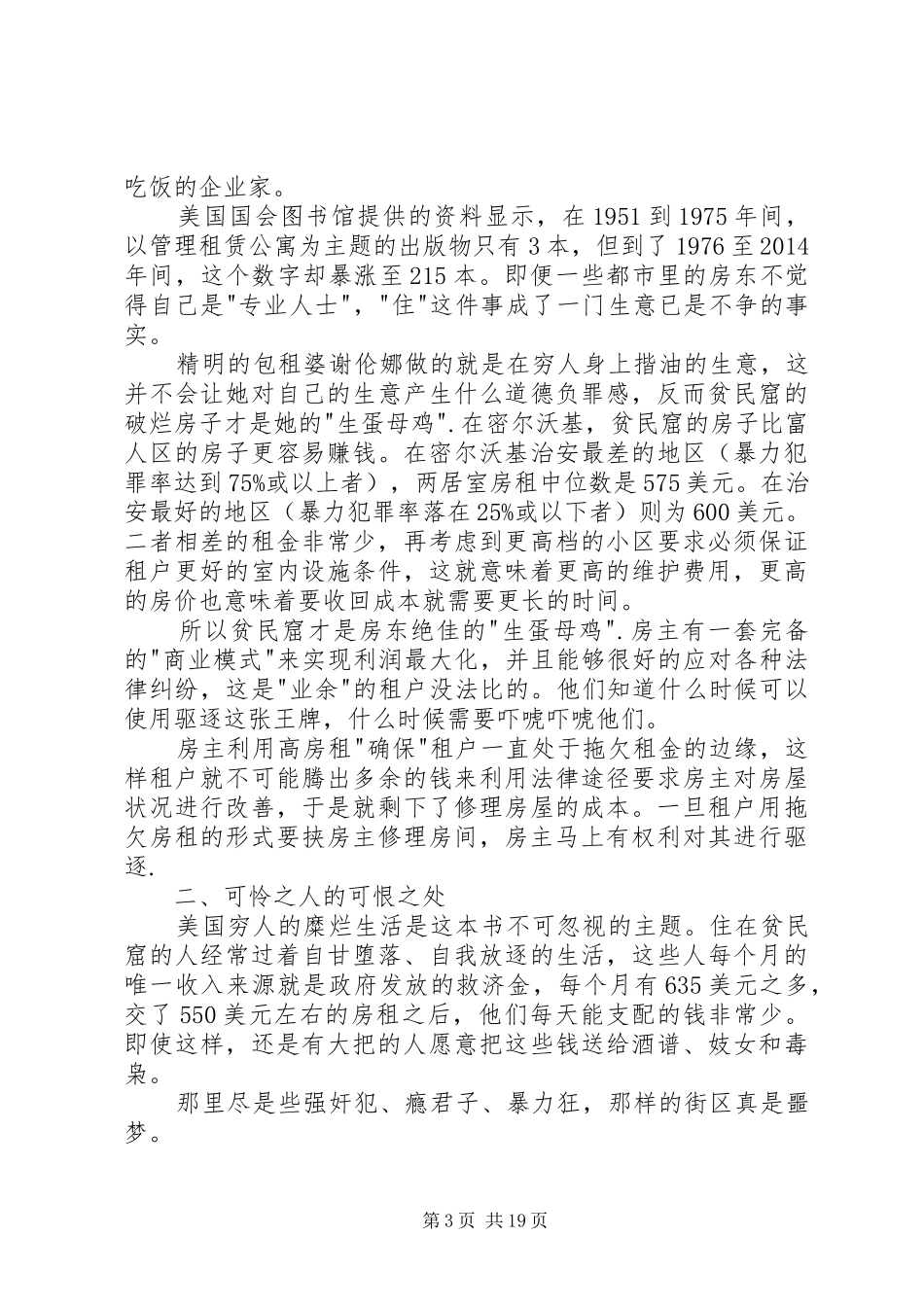 《扫地出门》读后感：可怜之人的可恨之处_第3页