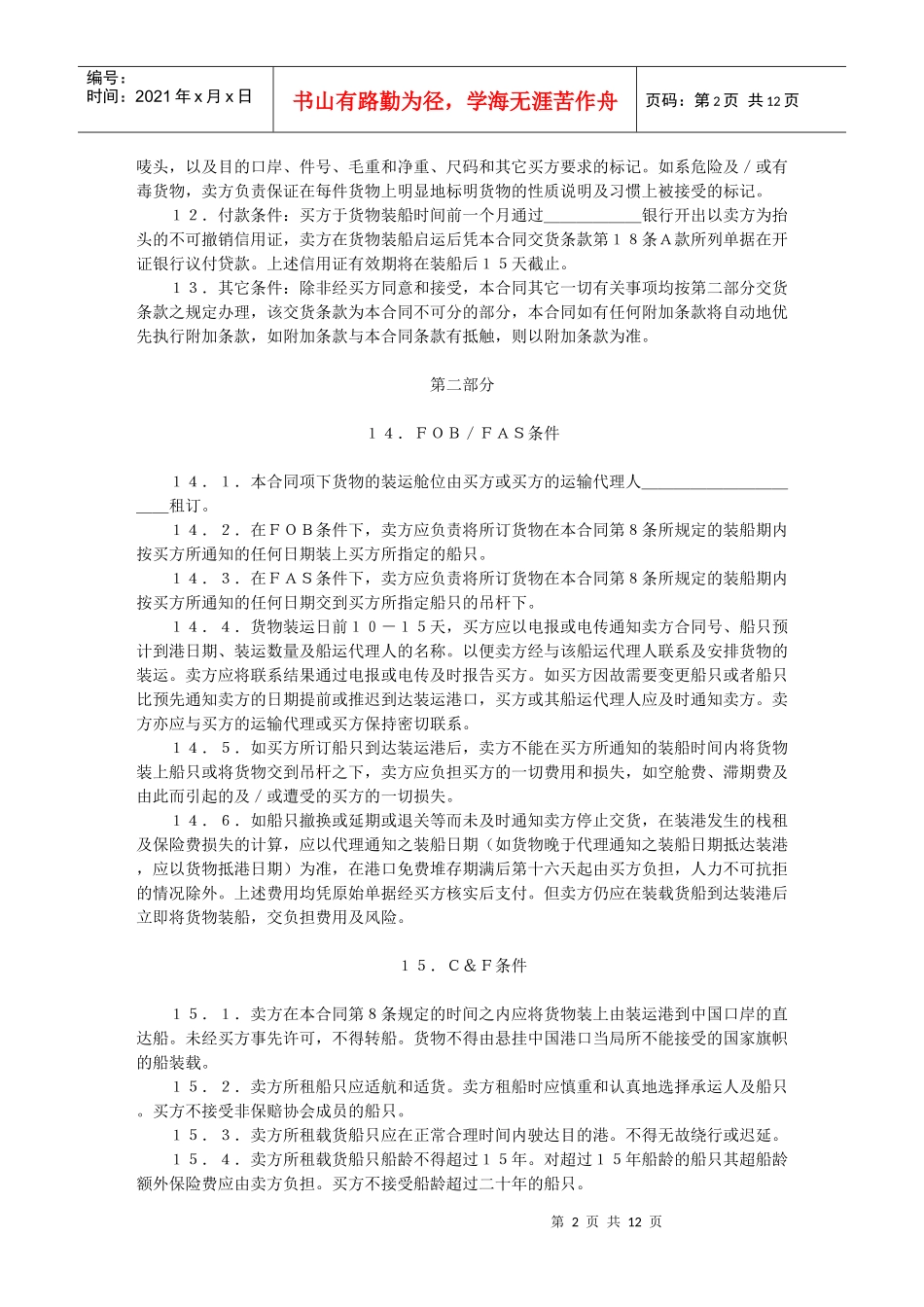一般货物进口合同格式_第2页