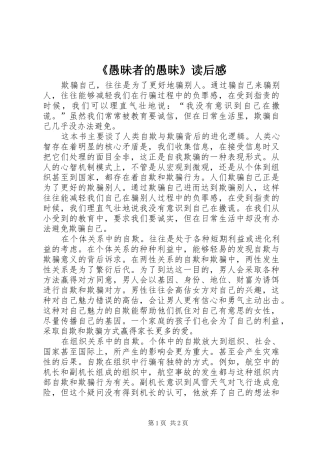 《愚昧者的愚昧》读后感