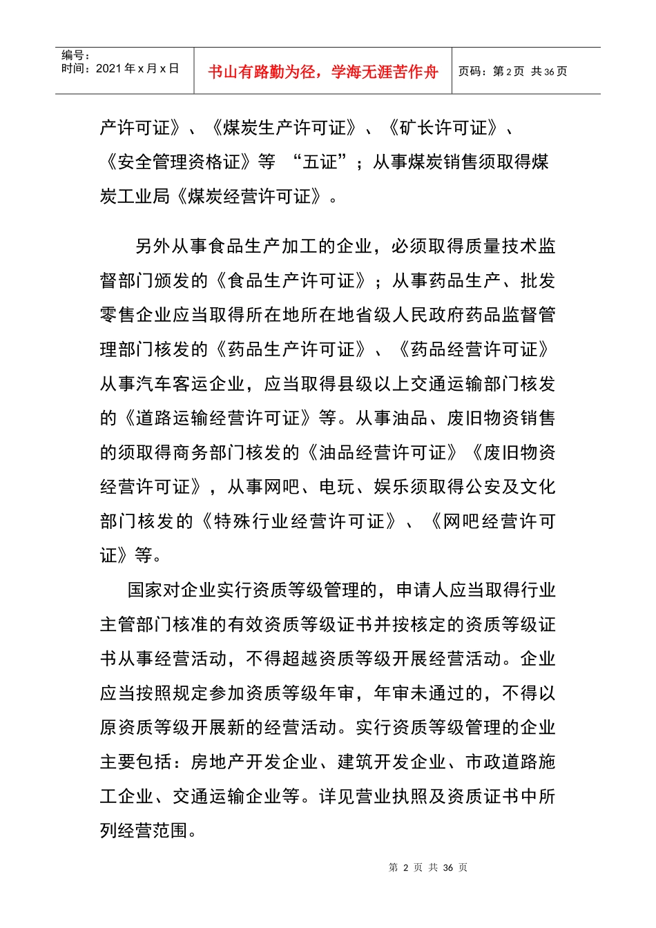 市场拓展部贷前调查及资料报送要点_第2页