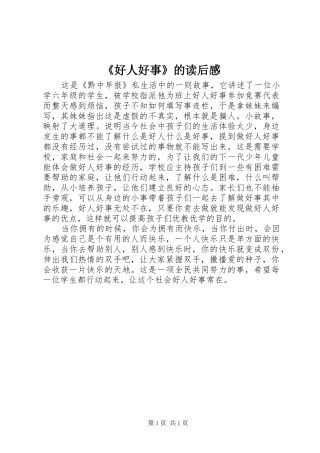 《好人好事》的读后感
