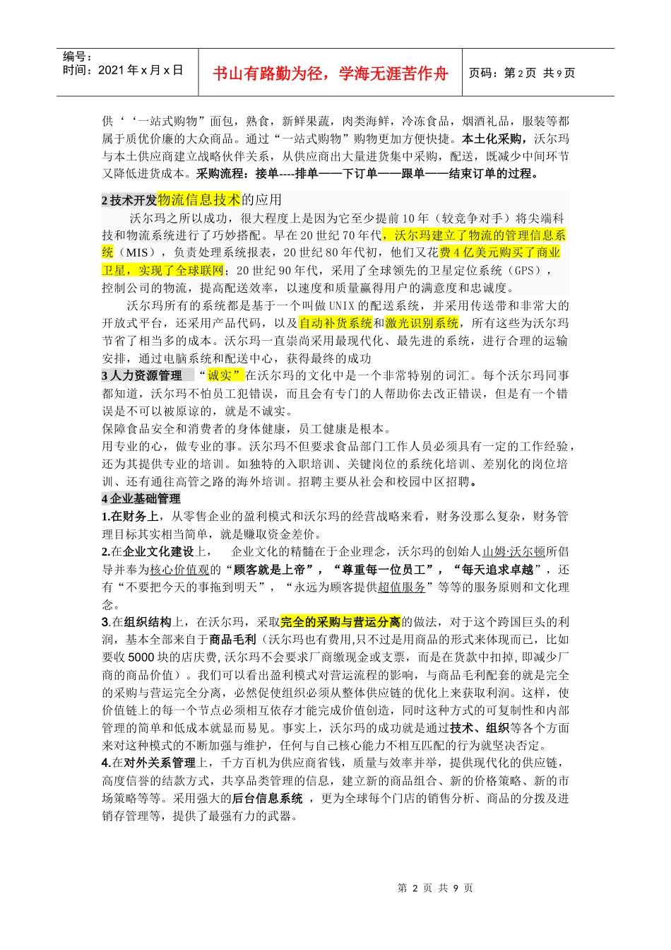 市销4班十一小组5_第2页