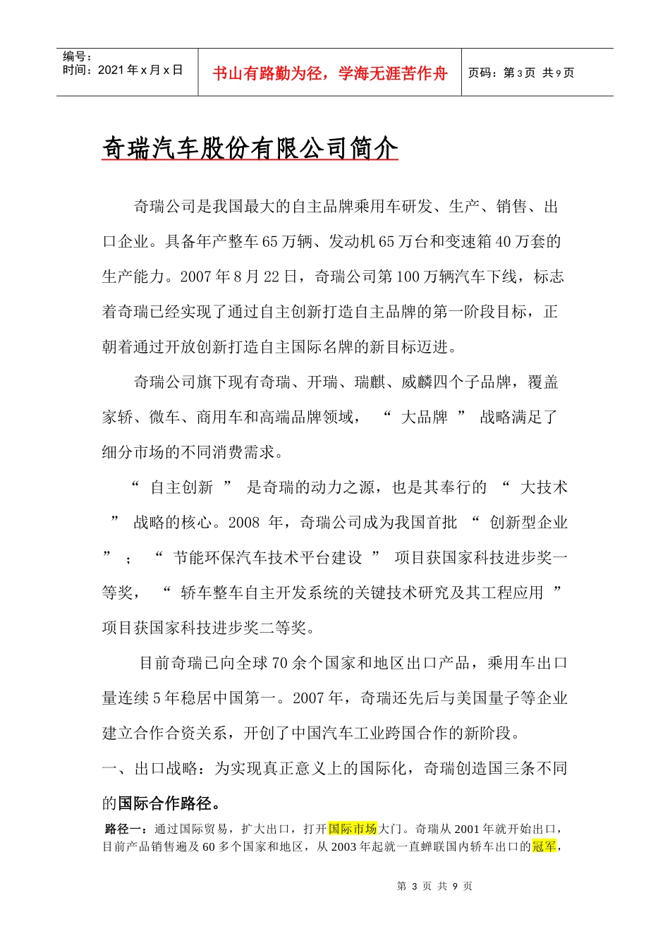 市销4班十一小组5_第3页